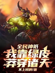 全民神祗之我能