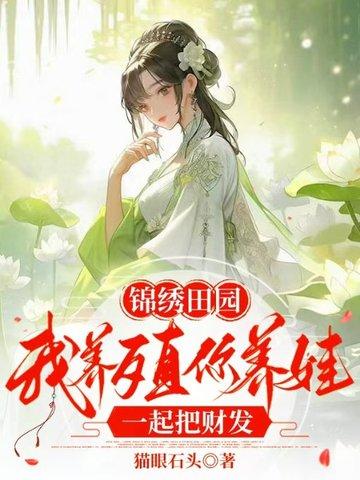 锦绣田园种业在什么地方