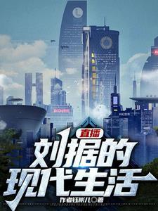刘据怎么样