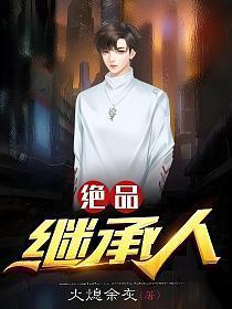 绝品主要人物是谁