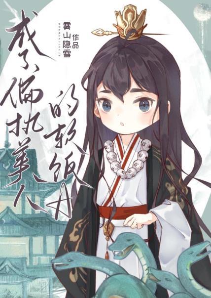成了偏执大佬的掌心兔免费