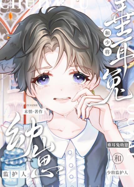 垂耳兔