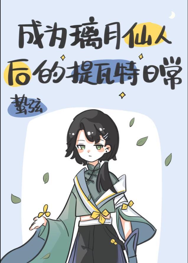 原神璃月仙人都有谁