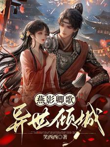 和离侯爷要续弦书本网