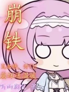 崩铁瓦尔特开门崩坏送温暖