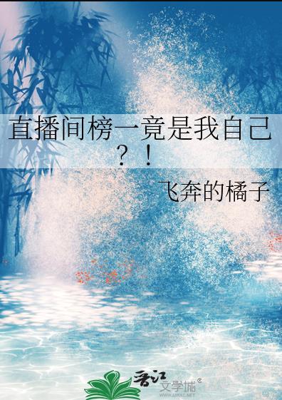 直播间榜一竟是我自己?!66