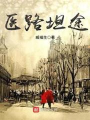 医路坦途怎么样