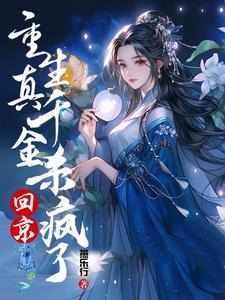 十世重生侯府真千金她不装了免费阅读