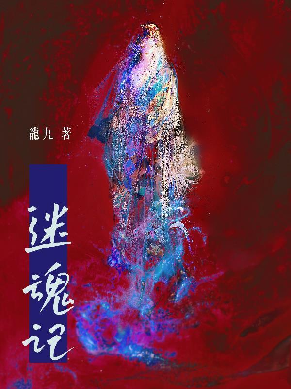迷魂记是哪一年的电影