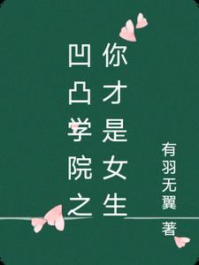 凹凸学院f4