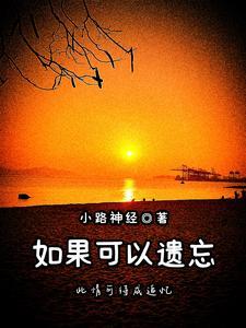 忘掉所有的悲伤