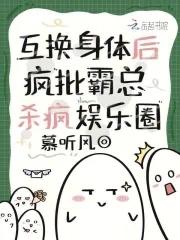互换身体之后我 了我自己