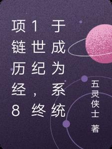 项链是什么
