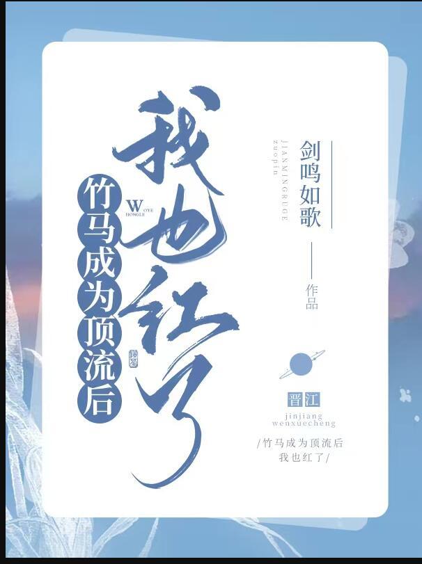 竹马成备胎知乎