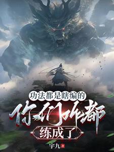 功法修炼
