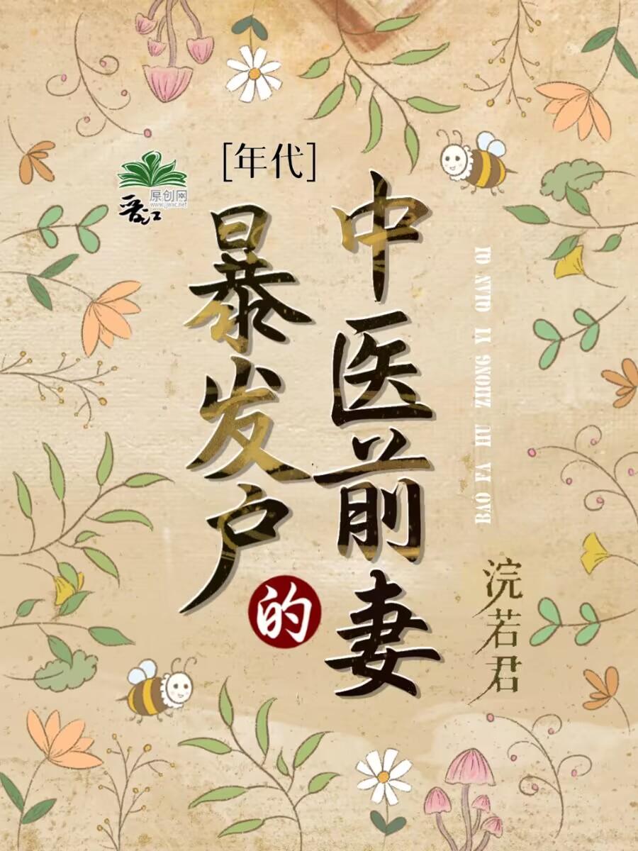 九零之强嫁 浣若君