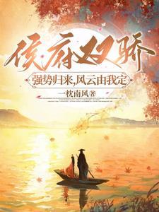 侯府娇香