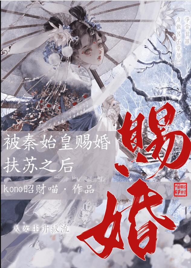秦始皇爱扶苏