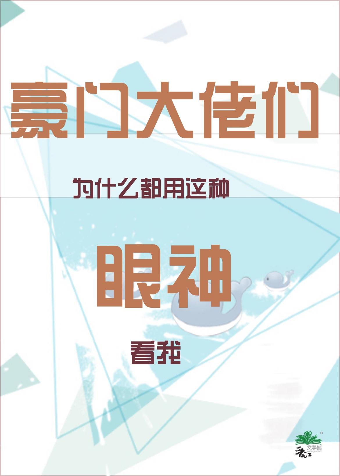 豪门大佬都是我爸爸