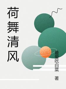 舞蹈清风荷影分解动作