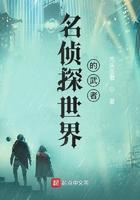 名侦探世界的警探笔趣阁