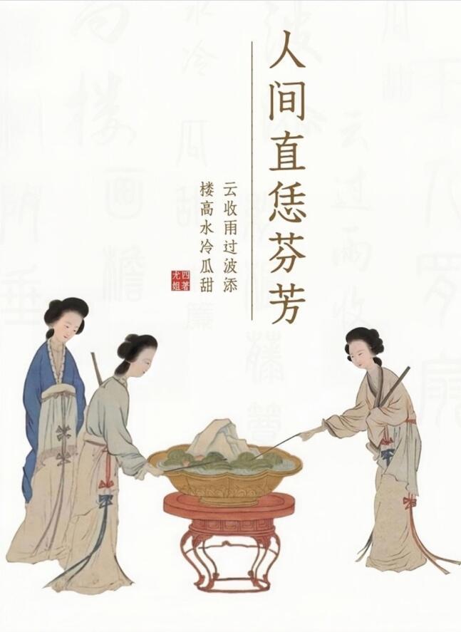 人间芬芳四月尽的下一句
