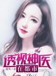 透视神医在都市林北