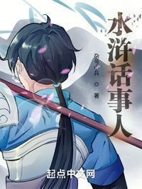 水浒传人遇事