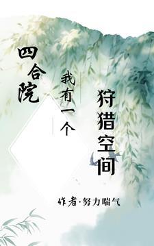 我有一座四合院