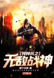 特种兵之无敌死神最新章节
