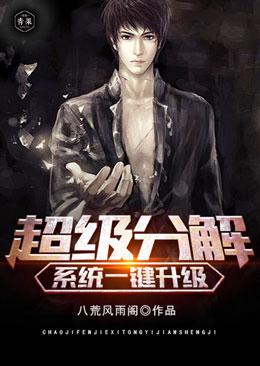 超级分解系统一键分解