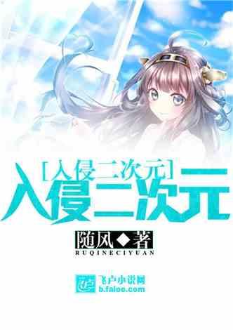 国家入侵二次元