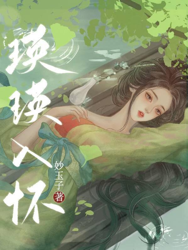 瑛瑛是谁呀