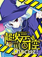 二次元之变身四糸乃全文阅读