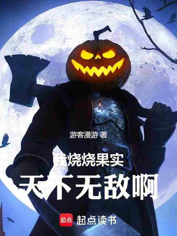 烧烧果实价值