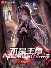 身陷修罗场有什么关系最新章节