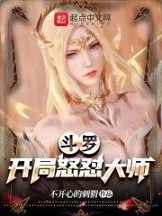 斗罗大陆之开局斩杀