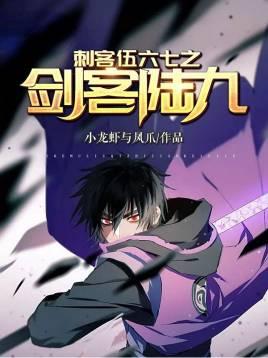 剌客伍六七之剑客阿九