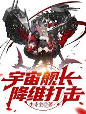 降维打击超神宇宙