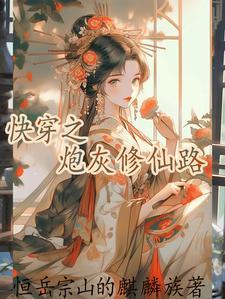快穿之逆西皮by梦漪