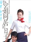 和空姐同居的日子 关于洗澡的描述