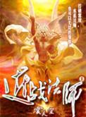 近战法师细腰舞