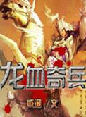 电影龙血