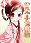 抗战之痞子战神