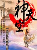 古埃及天空之神