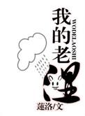我的老师作文五年级