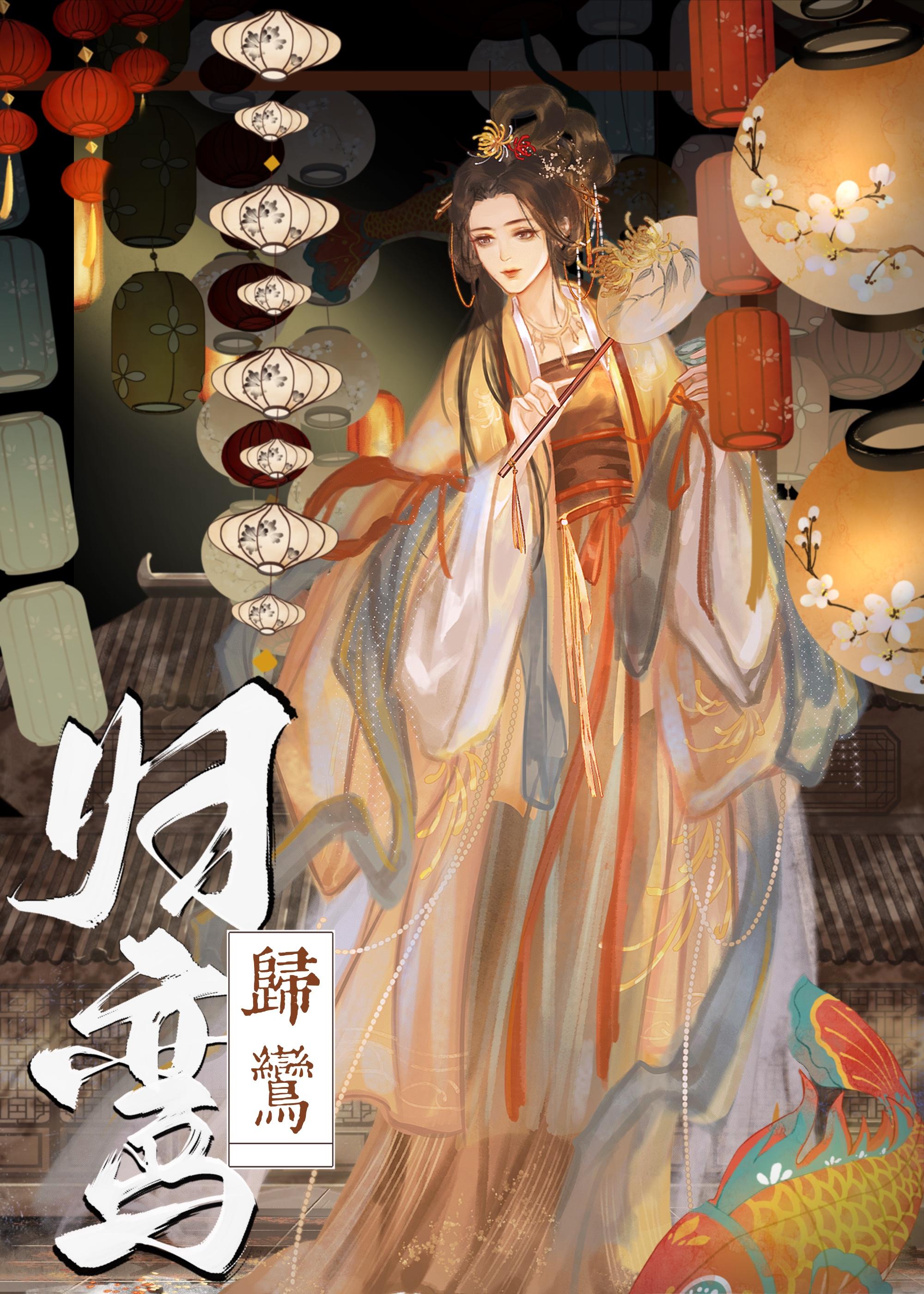 归鸾劫电视剧免费观看