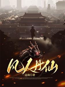 凡人修仙传所有丹药