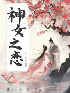 女神之恋有用吗