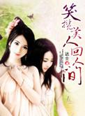 美人笑靥如花